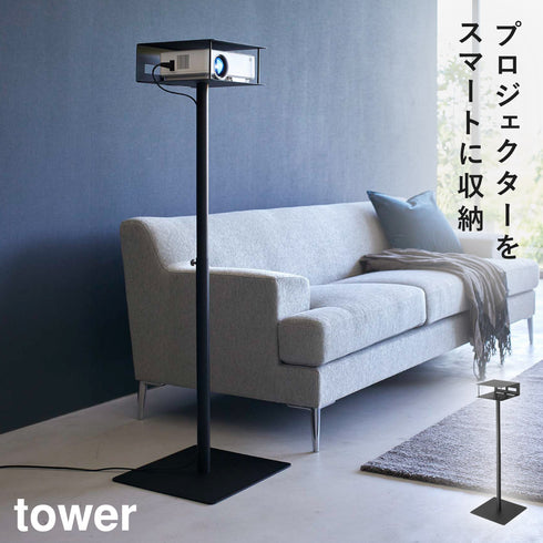 高さ伸縮プロジェクタースタンド タワー